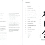 髙田邦雄の愛読書＆参考文献書籍レビュー（Ian Ferguson氏書籍）