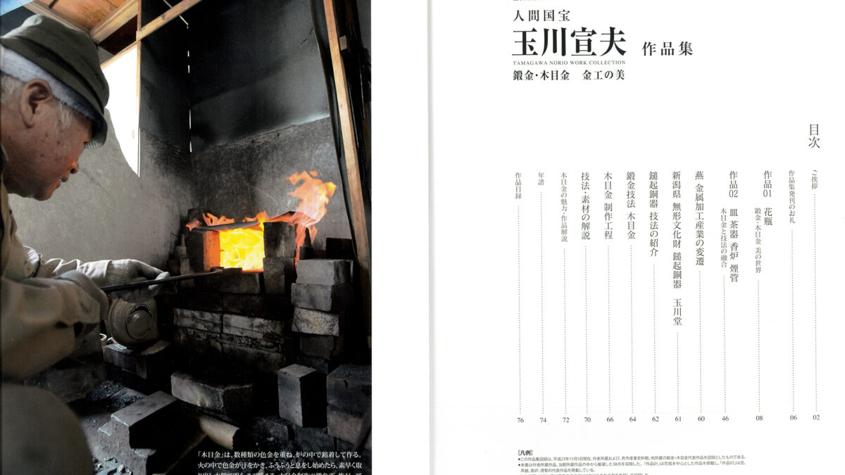 木目金・玉川堂
