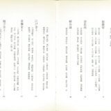 髙田邦雄の愛読書＆参考文献書籍レビュー【金工鍔】